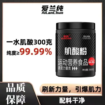 爱兰纯一水肌酸99.99%高纯度肌酸粉300g健身耐力爆发力非氮泵bcaa