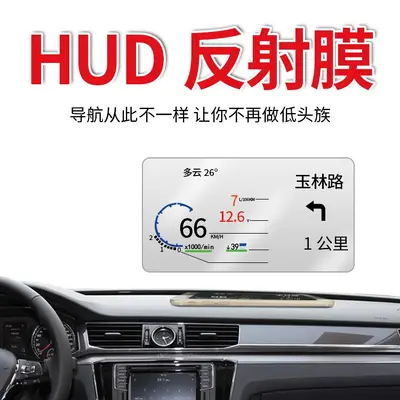 HUD head-up display accessories special protective film universal car reflective HD film projection film navigation film