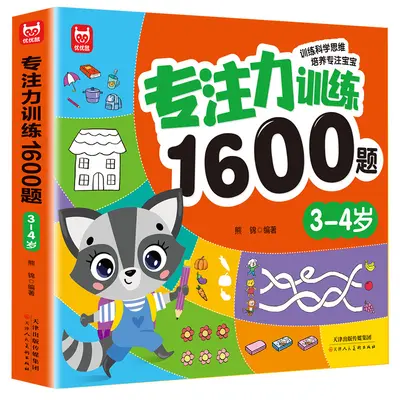 Children's Concentration Training, 1600 Puzzles, Maze and Spot-the-Difference - 7