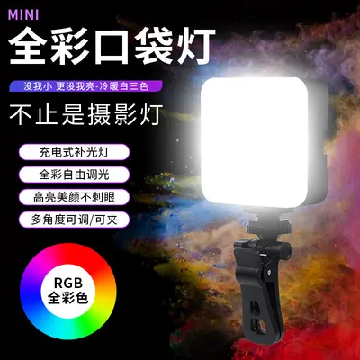 LED cep ışığı RGB güzellik ışığı canlı yayın cep telefonu dolgu ışığı renkli mini güzellik fotoğrafçılığı dolgu ışığı popüler ışık