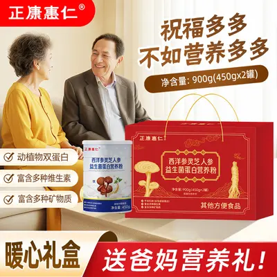 西洋参灵芝人参益生菌蛋白粉礼盒装营养乳清蛋白粉方便食品批发