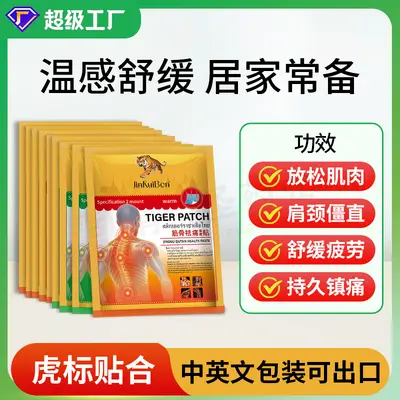 Китайско-английский кросс-бордер тайский пластырь Tiger Balm для шеи, шейного и поясничного отдела позвоночника, от мышечной боли, согревающий успокаивающий пластырь, компресс холодный, лекарственный пластырь