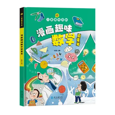 Children's Encyclopedia Comic Book Set: Psychology, Physics and Chemistry, 38 Volumes - 13