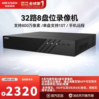 海康威视网络监控硬盘录像机32路8盘位4K高清NVR DS-8832N-R8