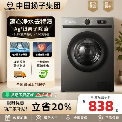 Chinesische Yangzi-Gruppe Trommelwaschmaschine 10 KG Haushalt vollautomatisch Frequenzumrichter ultradünn Wasch- und Schleuderkombination großes Fassungsvermögen