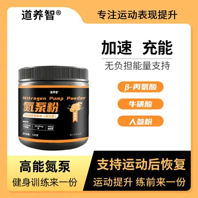 氮泵粉健身运动长跑体考补剂碳氮爆发力肌酸蛋白粉直发现代发 - 7