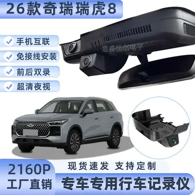 Chery Tiggo 8 Dash Cam 4K Ultra HD Night Vision Hidden Installation - 2