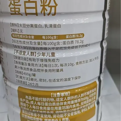 Protein tozu 400g, bağışıklık desteği, orta yaş ve yaşlılar için - 3