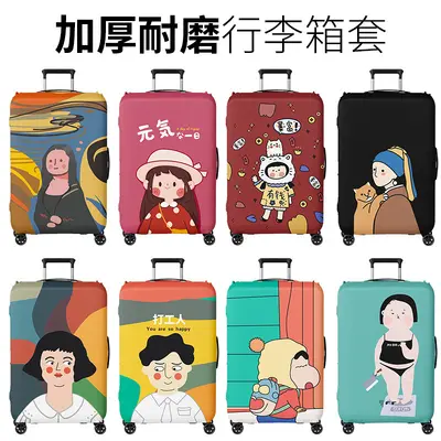 行李箱保护套耐磨弹力箱套拉杆箱旅行箱外套防尘罩加厚牛奶丝印花