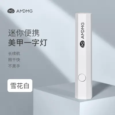 AMDMG速干便携小型迷你手持一字灯光疗机照甲油胶烤灯美甲店专用