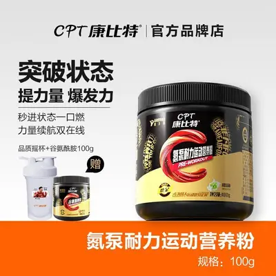 氮泵粉一水肌酸谷氨酰胺支链氨基酸耐力爆发力恢复健身补剂 - 12