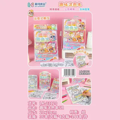 趣味涂色本儿童益智玩具卡通手账贴纸书可撕可粘创意绘画涂鸦本