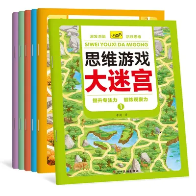 趣味迷宫大冒险全6册 儿童专注力训练游戏书隐藏的图画书儿童书籍 - 7