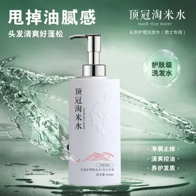 专注高品质洗护男女淘米洗发水护发素养发护发去屑控油洗发露批发