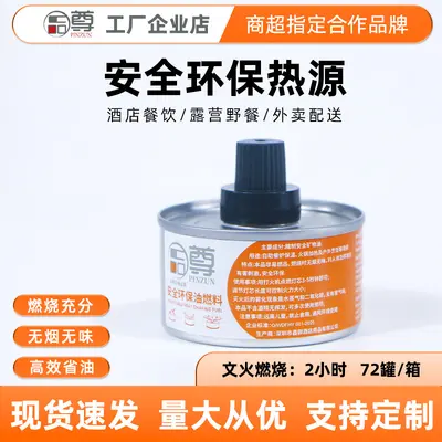 Pinzun Eco Hot Pot Fuel, 2-Hour Single-Head Can, Plant Oil