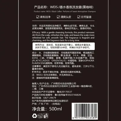 WEIS·J Black Coffee Fragrance Shampoo 500 ml, Oil Control and Volume