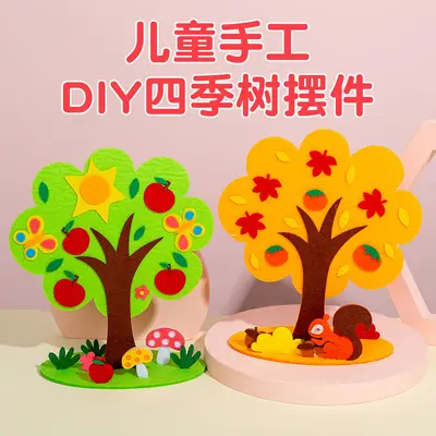 儿童益智玩具四季树幼儿园手工课制作不织布diy材料包摆地摊玩具 - 2
