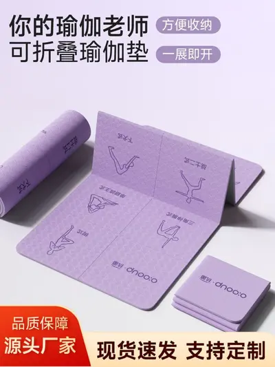 可折叠便携瑜伽垫体式标识折叠垫室内健身运动多场景适用折叠垫