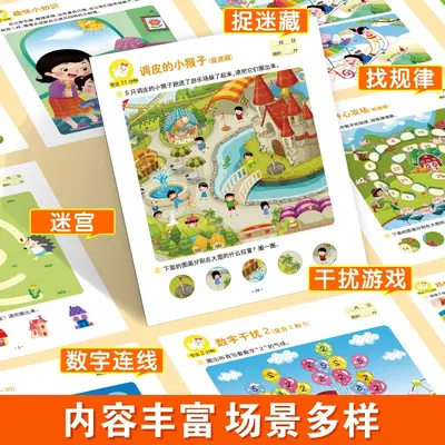 专注力找不同游戏书儿童益智大练习视觉大挑战抗干扰思维逻辑训练