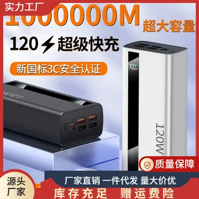 新国标充电宝3C认证超级快充100000毫安超大容量移动电源输出闪充