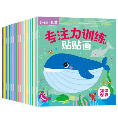 TG儿童专注力贴纸书早教男女孩自粘贴贴画宝宝益智思维训练幼儿智