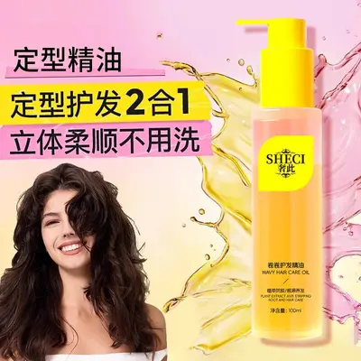 奢此卷发定型精油卷卷护发精油防毛躁干枯持久蓬松柔顺亮泽护发油