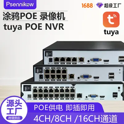 涂鸦监控NVR硬盘录像机POE4路8路16路4通道8通道16通道监控主机