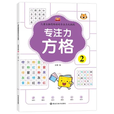 Children's Focus Training Magic Line Number Connect-the-Dots and Maze Book - 11