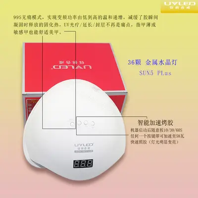 Sun5Plus SUNUV nail lamp, painless quick-dry curing light - 3