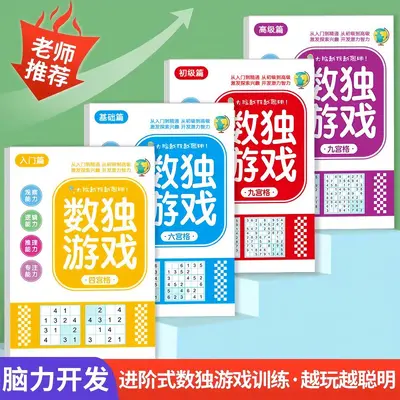 数独儿童入门四六九宫格小学生幼儿阶梯题本一二年级益智专项训练 - 2