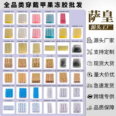 Press-On Nail Jelly Glue, 24 Pcs, Full Size, Ultra-Thin Waterproof Double-Sided
