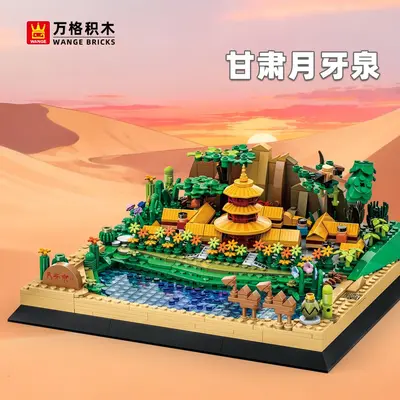 万格 中国甘肃敦煌月牙泉小颗粒积木益智玩具拼装儿童礼物6-12岁