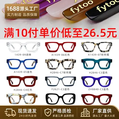Acetate Sheet Eyeglass Frame, Thick Sheet, European and American Style