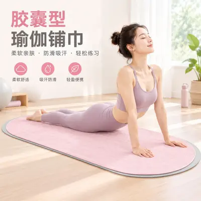 Capsule Yoga Mat, Oval Arch Shape, Non-Slip, Antibacterial, Custom Shape and Logo - 2