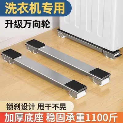 Universal Washing Machine Base Stand Mobile Wheel Adjustable - 1