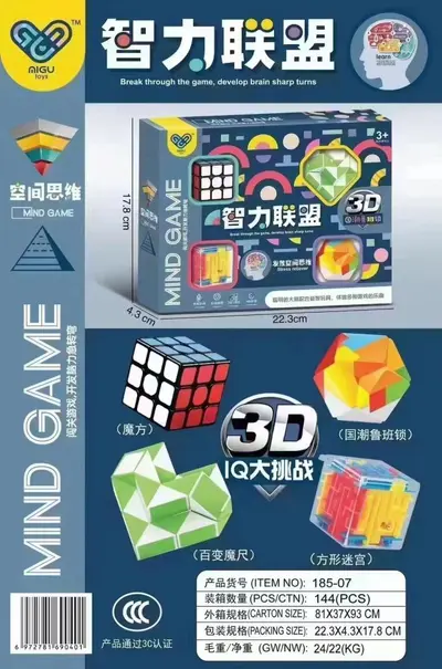 严选儿童益智魔方智力联盟迷宫闯关玩具套装批发早教创意玩转大脑 - 7