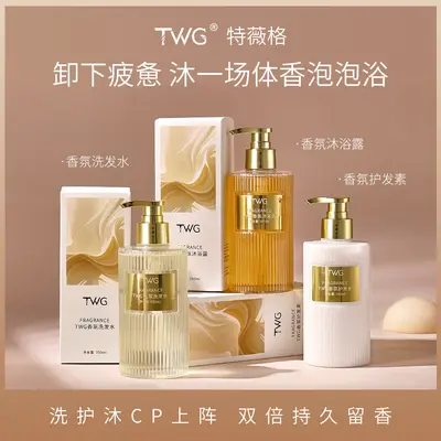 TWG Fragrance Shampoo 350ml Smooth Cleansing Perfume Tender Skin Amino Acid Body Wash Hair Conditioner Shower Care Set