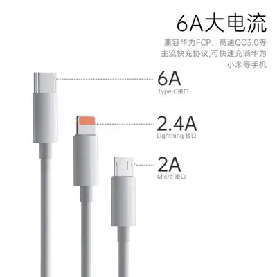 120W快充数据线三合一66W二合一充电线器一拖三6A多头高功率充电