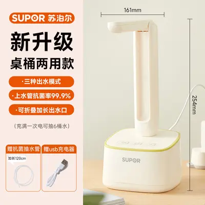 Supor Electric Barrel Water Pump with Self-Priming - 7