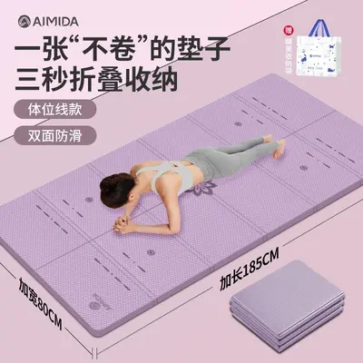 可折叠瑜伽垫便携加宽加厚加长防滑静音运动健身家用地垫子 - 2