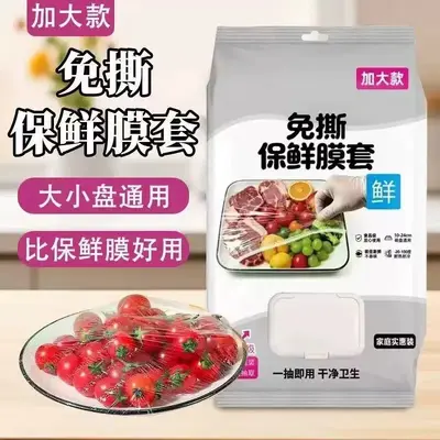抖音爆款翻盖抽取式保鲜膜套食品级一次性保鲜罩防尘保鲜松紧碗罩
