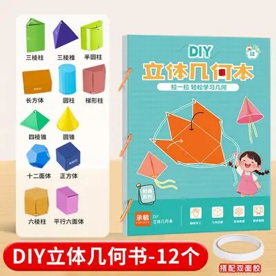 Kinder-DIY-3D-Geometriebuch mit Origami-Modellen - 8
