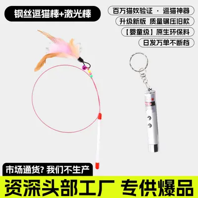 钢丝逗猫棒一件起批新款解闷耐咬羽毛猫咪自嗨玩具宠物用品批发 - 12