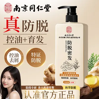 Nanjing Tongrentang Handa Anti-Haarausfall-Ingwer-Shampoo - 1