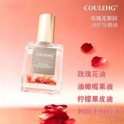 玫瑰花瓣润泽护发精油批发香水护发精油 美发用品护发素蜜美发店