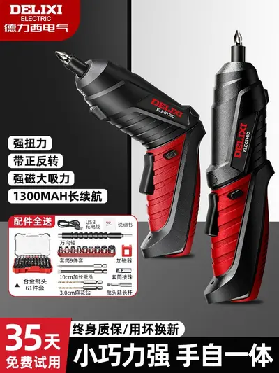 德力西电动螺丝刀充电枪式家用小型起子机多功能电批电钻工具套装