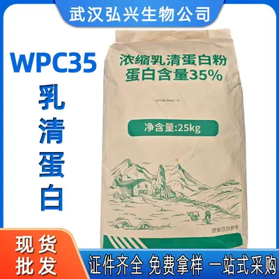 WPC35乳清蛋白粉食品级 现货批发乳清蛋白 固体饮料WPC35乳清蛋白