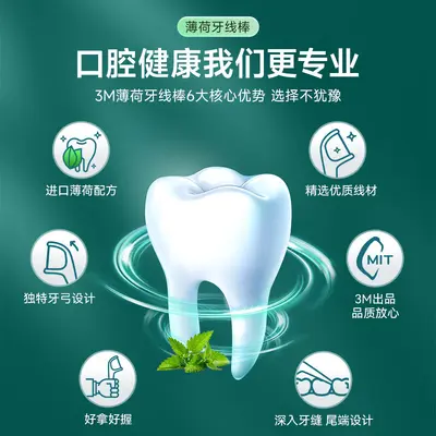 3M牙线棒细滑牙线牙齿牙缝护理清洁剔牙线牙签超细双线薄荷家庭装