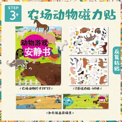 儿童动物磁力贴纸书反复粘贴画3到6岁幼儿智力开发磁吸式学海 - 12