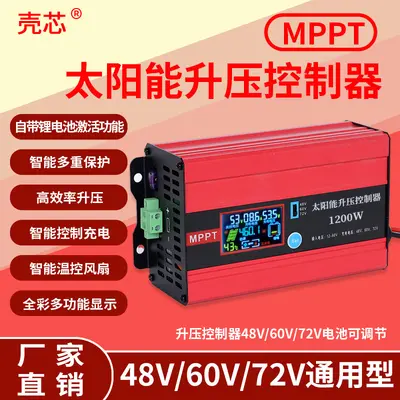 MPPT Solar Boost Controller 600W/1200W, EV Charging Controller 48V/60V/72V - 3